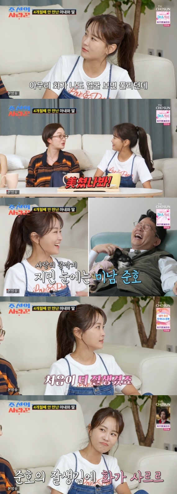 TV조선 '조선의 사랑꾼' 캡처