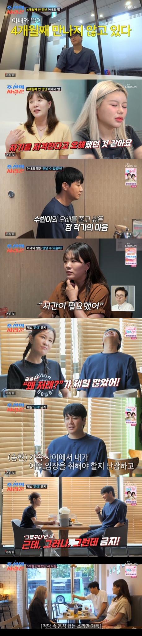 TV조선 '조선의 사랑꾼' 캡처
