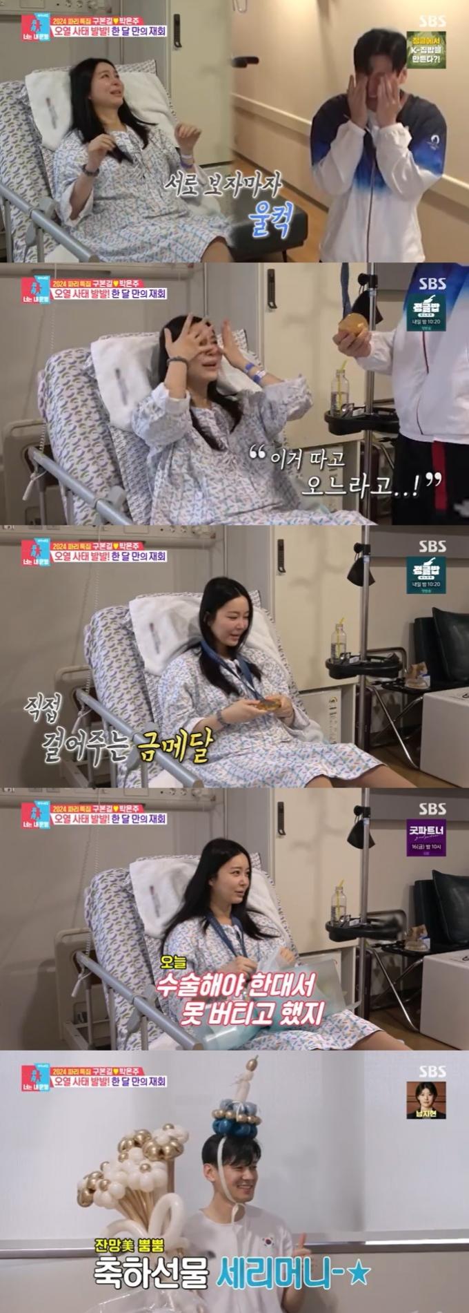 SBS '동상이몽2' 캡처