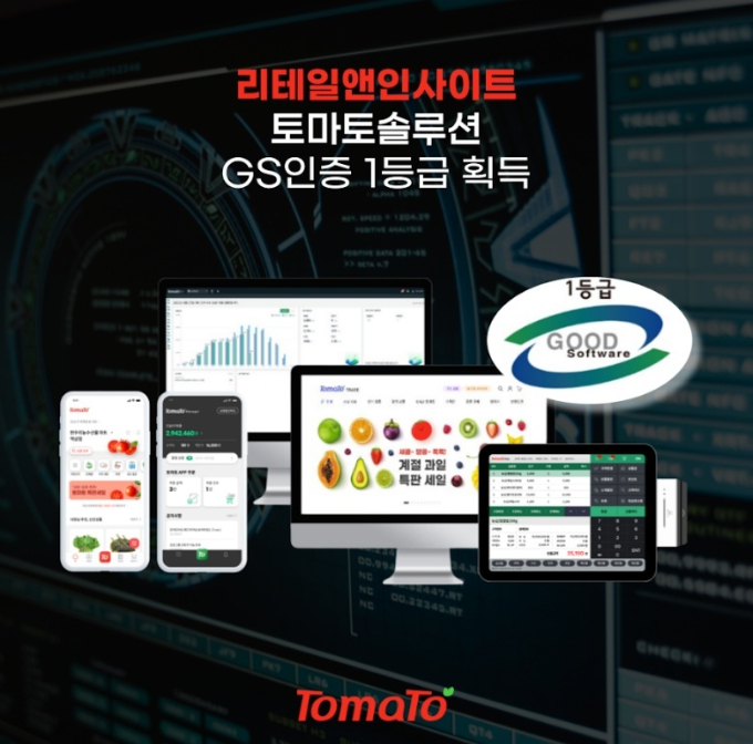 리테일앤인사이트의 '토마토솔루션 1.5'가 국가 품질인증제도인 GS인증 1등급을 획득했다. /사진=리테일앤인사이트