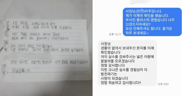 차량 번호판을 망가뜨린 사람에게 보상은 괜찮다고 밝힌 사연이 공개됐다. 사진은 파손된 차에 대해 미안한 마음을 담은 메모와 이후 문자를 주고 받은 내용. /사진=온라인 커뮤니티 보배드림 캡처