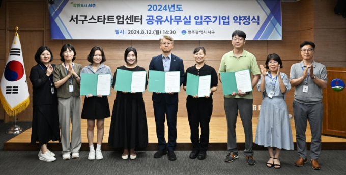 김이강 광주광역시 서구청장(왼쪽 다섯번째)이 12일 이음홀에서 서구스타트업센터 공유사무실 협약식을 개최한 뒤 기념촬영하고 있다./사진=광주 서구청