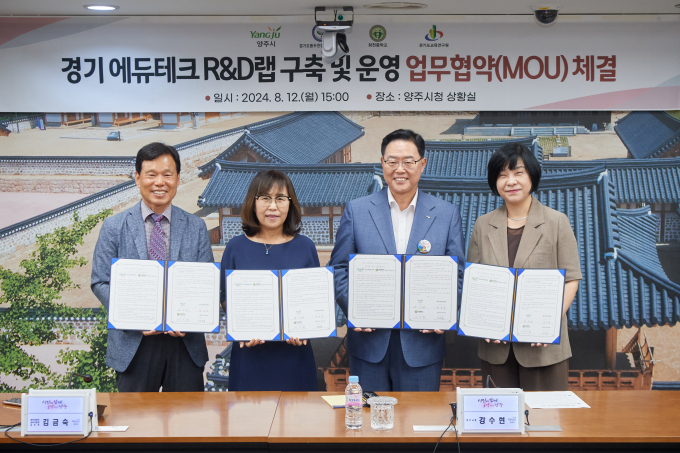 지난 12일 '경기 에듀테크 R&D랩' 업무협약식에 참여한 회천중학교 강신필 교장, 동두천양주교육청 김금숙 교육장, 강수현 양주시장, 경기도교육연구원 강진숙 원장(왼쪽으로부터)이 기념촬영하고 있다. / 사진제공=양주시  