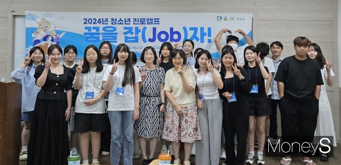 지난 9일~10일까지 광주대학교와 남구청소년상담복지센터, 남구학교밖지원센터가 마련한 2024년 청소년진로 캠프-꿈을 잡(Job)자 프로그램 참가자들이 기념촬영을 하고 있다/사진=광주대학교 제공.