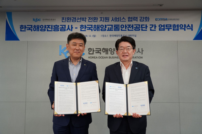 김양수 해양진흥공사 사장(오른쪽)과 김준석 해양교통안전공단 이사장이 업무협약 체결하고 기념촬영을 하고 있다./사진=해양진흥공사
