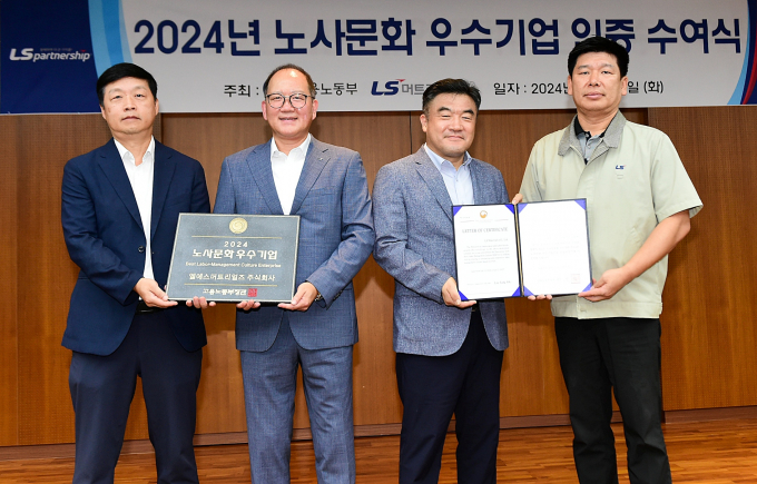 13일 경기도 안양시 LS머트리얼즈 본사에서 진행된 ‘노사문화 우수기업’ 인증 수여식에서 참석자들이 기념 촬영을 하고 있다. (왼쪽부터)이희영 LS머트리얼즈 COO, 홍영호 LS머트리얼즈 대표, 이후송 고용노동부 안양지청장, 임장호 LS머트리얼즈 노조위원장. / 사진=LS머티리얼즈