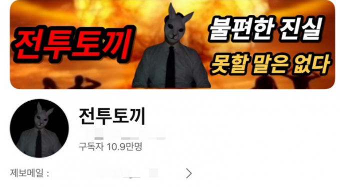 밀양 성폭행 사건 가해자 등의 신상을 유출해 구속된 유튜버의 아내가 공무원 신분을 이용해 가해자 등 수십명의 신상정보를 남편에게 제공해 구속됐다. 사진은 가해자 등의 신상을 동의 없이 유출한 혐의로 구속된 유튜버 전투토끼의 채널. /사진=유튜브 채널 전투토끼 캡처