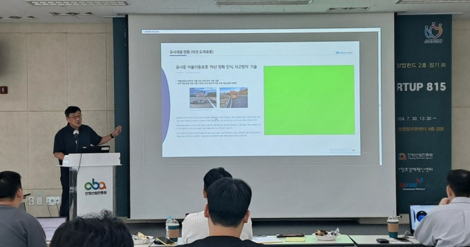 우수 기업을 발굴하기 위해 발표회를 하는 모습. 사진제공=안양시 