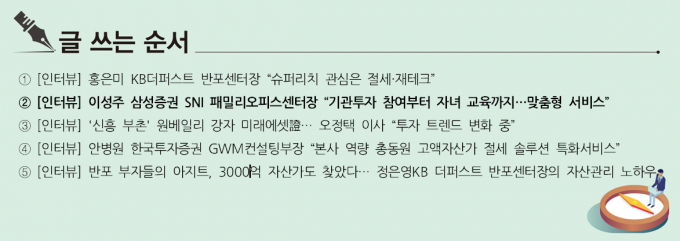 [이젠 자산관리다] 이성주 삼성 패밀리오피스센터장 