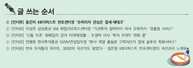 [이젠 자산관리다] 홍은미 KB증권 원베일리센터장 