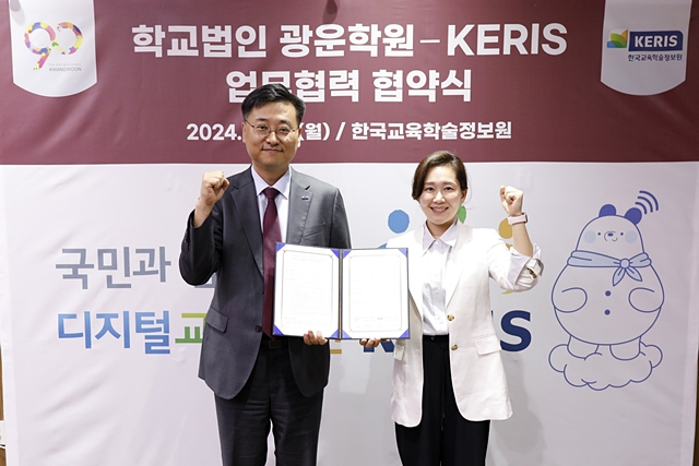 왼쪽부터 정제영 KERIS 원장과 조선영 학교법인 광운학원 이사장이 업무협약서를 들어보이고 있다./사진제공=한국교육학술정보원