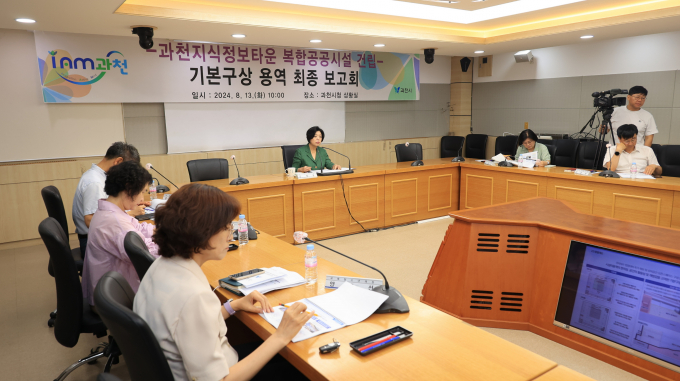 과천시, 지식정보타운 복합공공시설 건립 타당성 조사용역 최종보고회. 사진제공=과천시 