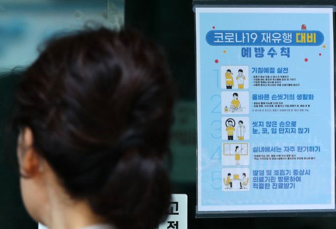 신종 코로나바이러스 감염증(코로나19) 재확산 우려가 커지면서 감기약에 관한 관심이 커지고 있다. 사진은 서울 소재 한 빌딩 입구에 붙어있는 코로나19 재유행 대비 예방수칙 안내문. /사진=뉴스1
