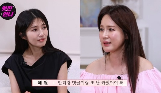 방송인 이혜원이 안정환과 결혼 후 악플에 시달렸다고 고백했다. /사진='멋진언니' 유튜브 캡처