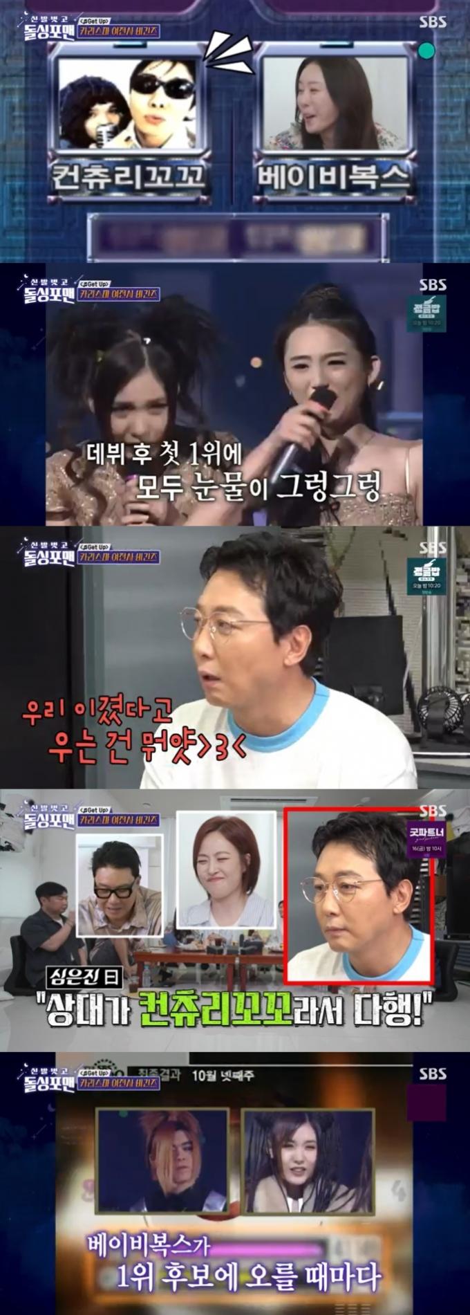 SBS '신발벗고 돌싱포맨' 캡처