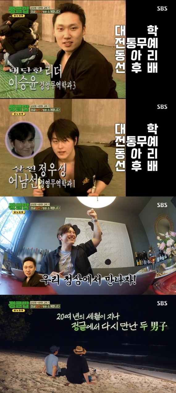 SBS '정글밥' 캡처