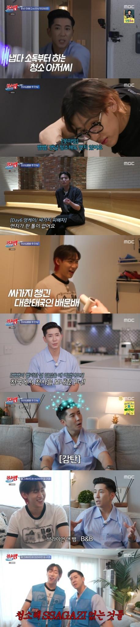 MBC '청소광 브라이언' 캡처