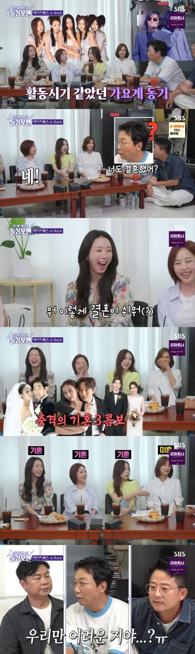 SBS '신발벗고 돌싱포맨' 캡처