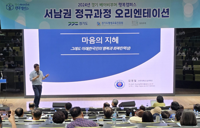 경기 베이비부머 행복캠퍼스 서남권 정규과정 오리엔테이션. 사진제공=경기도 