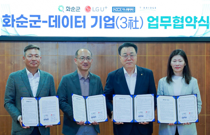 LG유플러스가 데이터 전문 기업과 손잡고 인공지능(AI)·빅데이터 등 기술을 활용해 지방자치단체의 스마트시티 전환을 지원한다. 사진은 지난 13일 화순군청에서 열린 업무협약식에 참석한 허남경 LG유플러스 CXM담당(오른쪽부터), 구복규 화순군수, 김민수 나이스지니데이타 대표, 박해성 티브릿지코퍼레이션 대표. /사진=LG유플러스