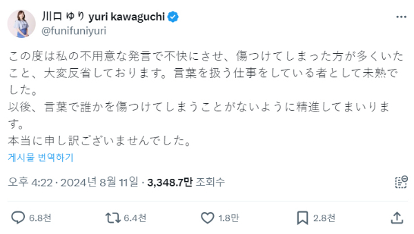 일본 아나운서 카와구치 유리가 부적절한 글을 작성해 계약 해지를 통보받았다. 사진은 그녀가 계약 해지 후 올린 사과문. /사진=카와구치 유리 엑스(X·옛 트위터) 캡처