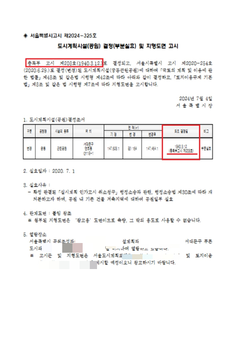 서울시가 79주년 광복절을 앞두고 일제 잔재인 '총독부 고시' 명칭 사용을 중단키로 결정했다. 사진은 '총독부 고시'가 들어간 고시문 사례. /사진=서울시