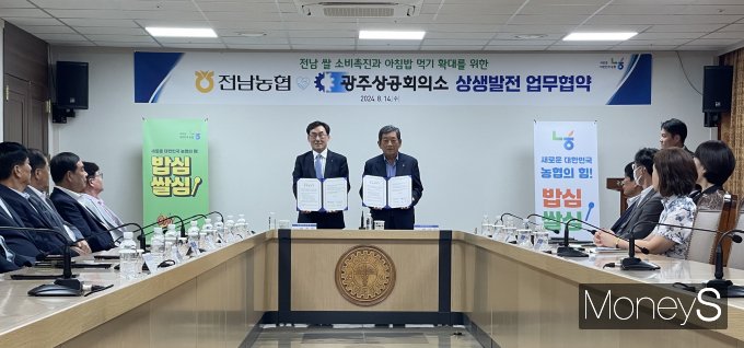 한상원 광주상공회의소 회장(오른쪽)과 박종탁 농협전남본부장이 14일 '쌀 소비촉진과 아침밥 먹기 확대'를 위한 상생발전 업무협약을 체결한 뒤 기념촬영을 하고 있다/사진=농협전남본부 제공.