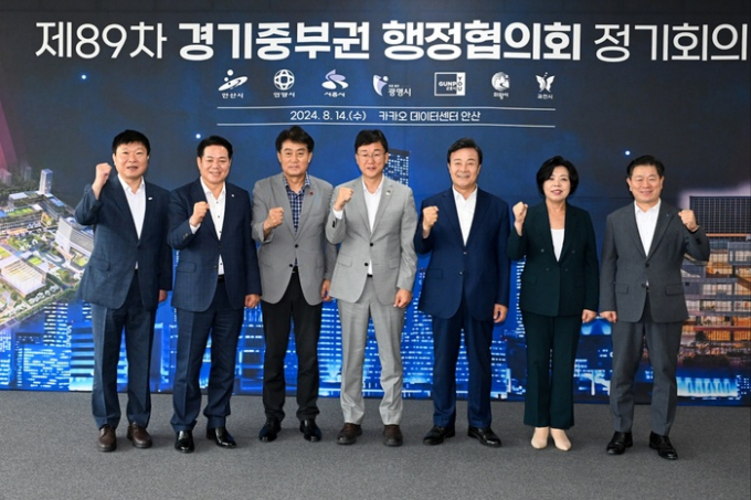 14일 오전 한양대 에리카 캠퍼스혁신파크 내 카카오데이터센터에서 개최된 제89차 경기중부권행정협의회 정기회의에 이민근 안산시장(가운데)을 비롯해 최대호 안양시장(왼쪽 두번째), 박승삼 시흥시 부시장(왼쪽), 박승원 광명시장(오른쪽), 하은호 군포시장(왼쪽 3번째), 김성제 의왕시장(오른쪽 3번째), 신계용 과천시장(오른쪽 2번째) 참석해 화이팅을 외치고 있다. / 사진제공=안산시
