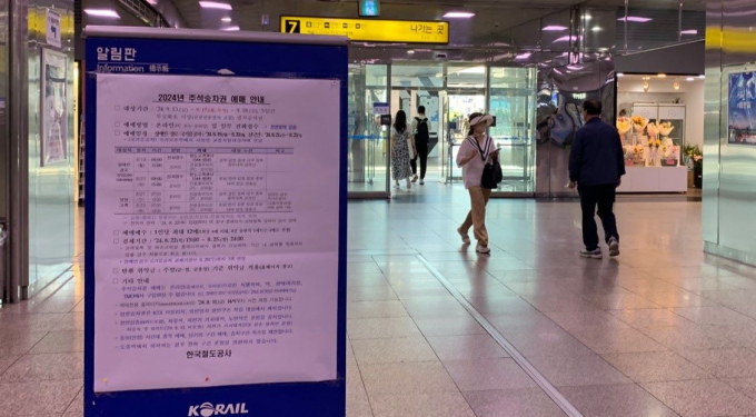 부산역에 설치된 추석예매 안내문/사진=코레일