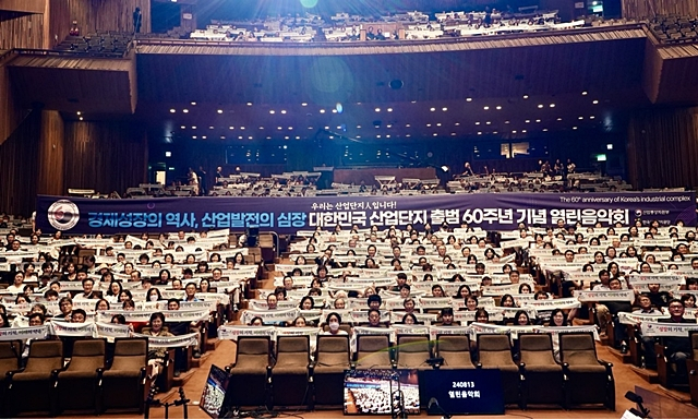 지난 13일 서울 여의도 KBS홀에서 열린 산단공 대한민국 산업단지 60주년 기념 열린음학회 참석자들이 피켓을 들어보이고 있다./사진제공=한국산업단지공단