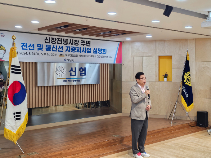 이현재 하남시장이 14일 오후 1시 30분 신장사거리 동부신협빌딩 문화센터에서 한전 관계자와 주민 등 150여명이 참석한 가운데 전선지중화 그린뉴딜 공모사업에 대하여 설명하고 있다 / 사진제공=하남시