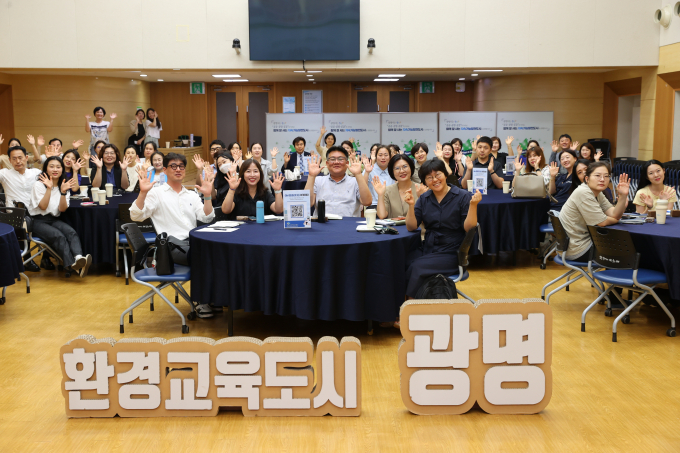 광명시는 오는 12월까지 공공기관 책임자와 실무자를 대상으로 'GM 환경리더십 아카데미'를 진행한다고 14일 밝혔다. /사진제공=광명시