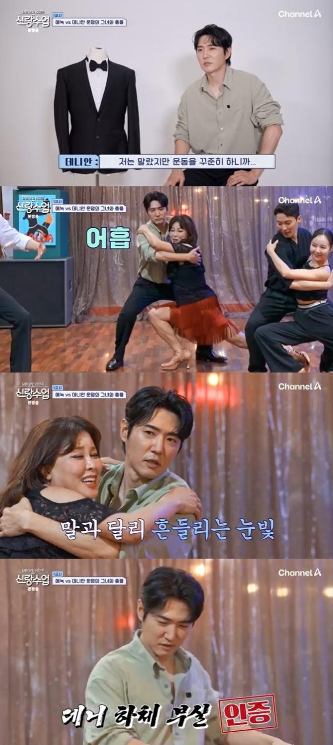 채널A '신랑수업' 캡처