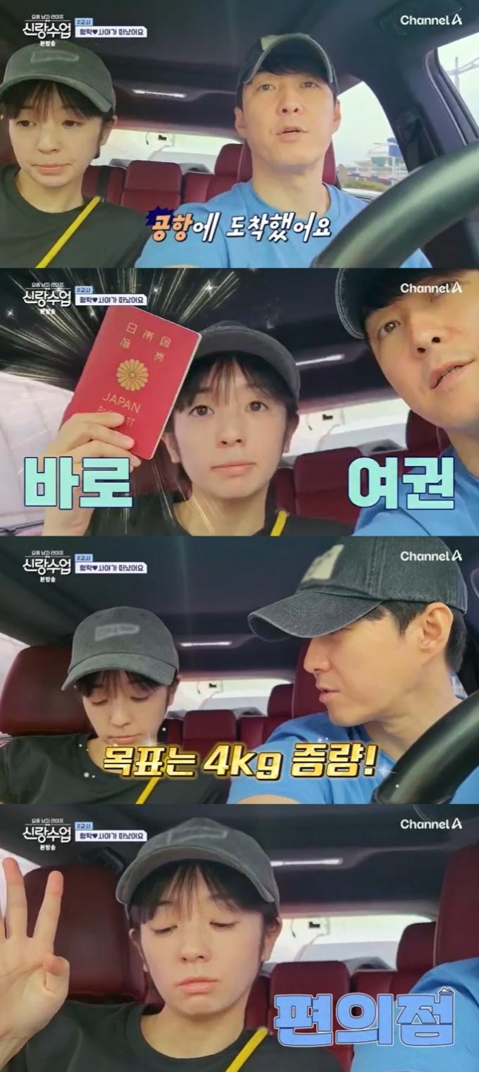 채널A '신랑수업' 캡처