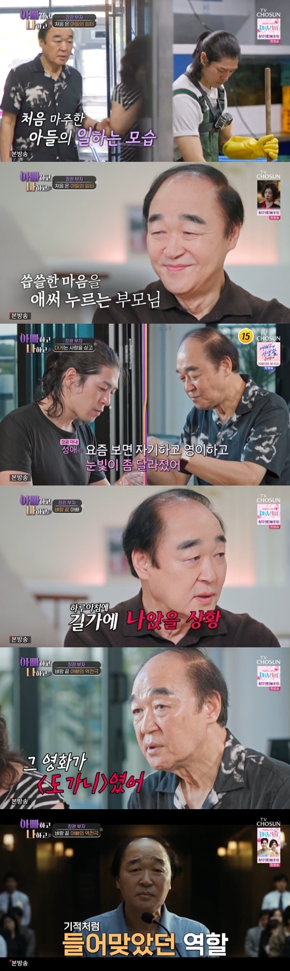 TV조선 '아빠하고 나하고'