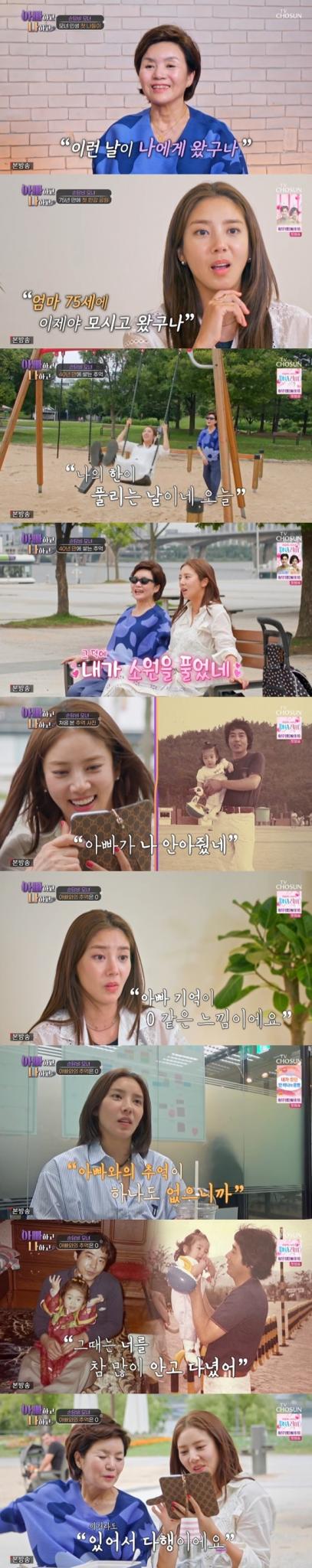 TV조선 '아빠하고 나하고'