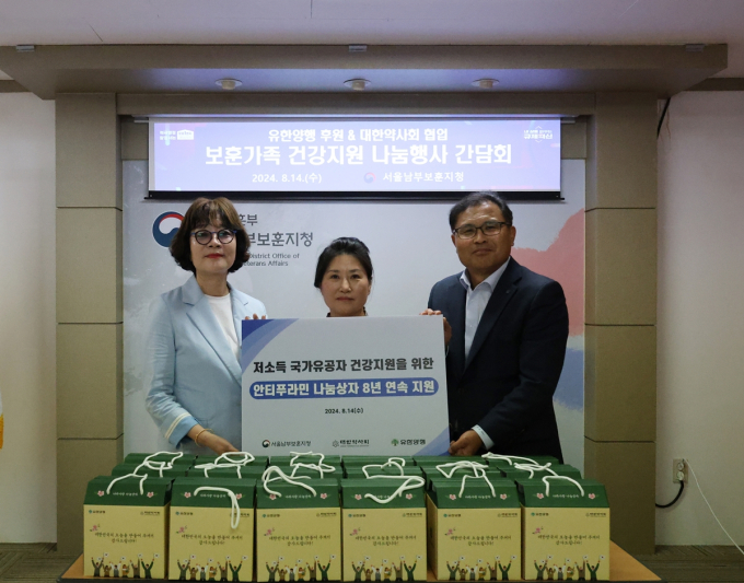유한양행, 대한약사회, 서울남부보훈지청 등이 국가유공자 지원사업 협력에 나섰다. 사진은 김은주 대한약사회 부회장(왼쪽부터), 김정순 서울남부보훈지청 복지과장, 조민철 유한양행 ESG경영실장 상무. /사진=유한양행
