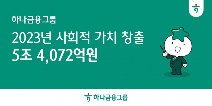 그래픽=하나금융그룹