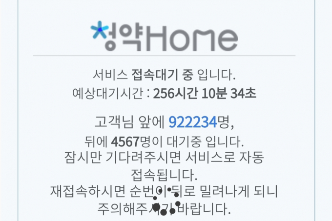 전문가들은 8·8 부동산대책으로 오랫동안 내 집 마련에 애쓰고도 오히려 손해를 보는 사람들이 적지 않을 것으로 전망되는 만큼 제도를 다시 살필 필요가 있다고 지적한다. 사진은 서울 반포와 목동, 경기 동탄에서 동시 청약이 진행되며 지난달 29일 한국부동산원 청약홈 홈페이지 예상 대기 시간이 256시간까지 늘어났던 모습. /사진=뉴스1 