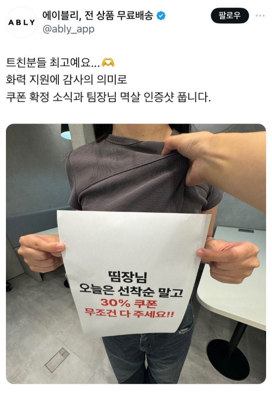 패션 플랫폼 에이블리가 엑스(X·옛 트위터)에 여성의 멱살을 잡고 있는 사진을 업로드 해 논란이 일었다. 에이블리는 하루만에 게시물을 삭제하고 사과했다. /사진=뉴스1(에이블리 엑스(X·옛 트위터))