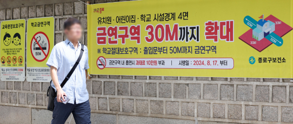 오는 17일부터 교육시설 30m 안에서 흡연할 경우 10만원 이하의 과태료가 부과된다.사진은 한 초등학교 앞에 '금연구역 30M까지 확대' 홍보물이 걸려 있는 모습. /사진=뉴시스