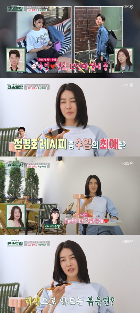 KBS2TV '신상출시 편스토랑' 캡처