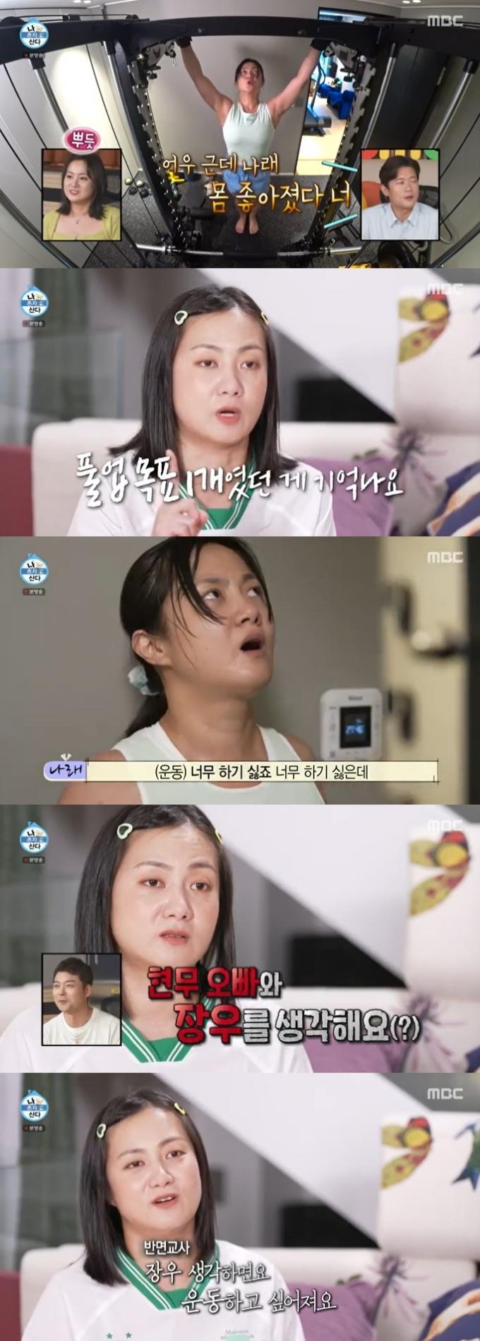 MBC '나 혼자 산다' 캡처