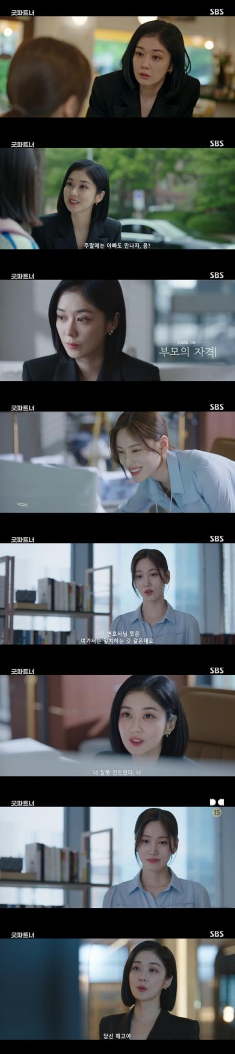 SBS '굿파트너' 캡처