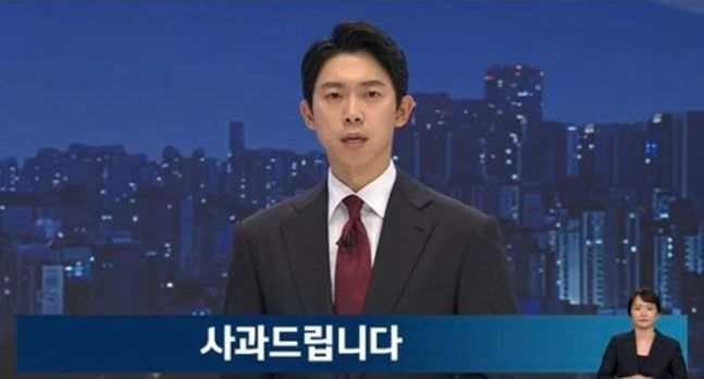 JTBC 뉴스룸이 BTS 멤버 슈가의 음준운전 관련 오보에 대해 사과했다. /사진=JTBC 뉴스룸 방송 캡처