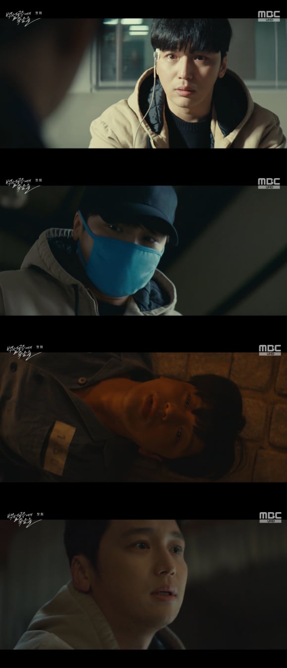 사진=MBC '백설공주에게 죽음을=Black out' 화면 캡처