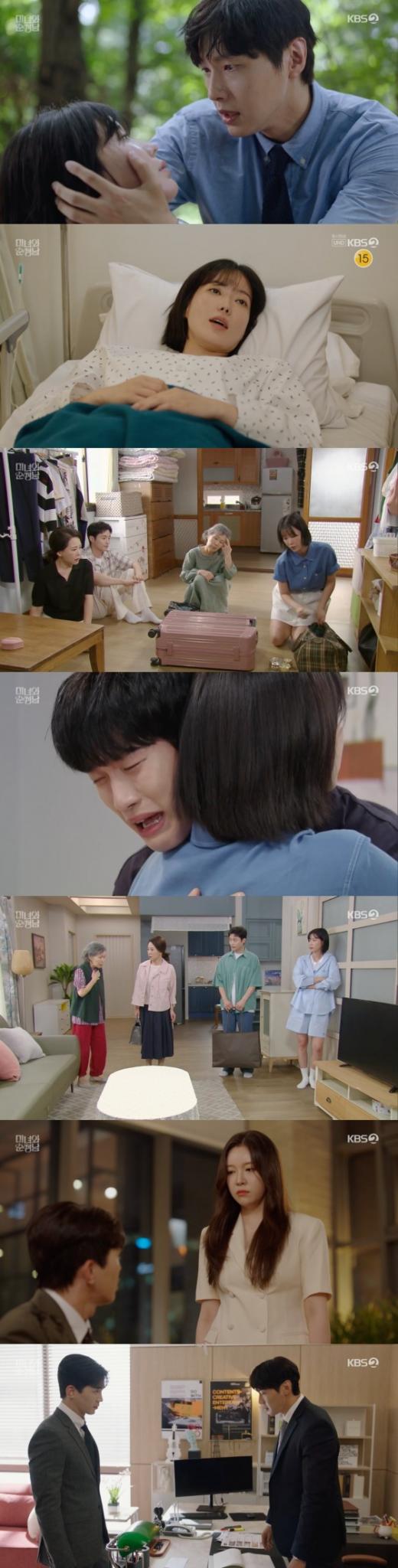 KBS 2TV '미녀와 순정남'