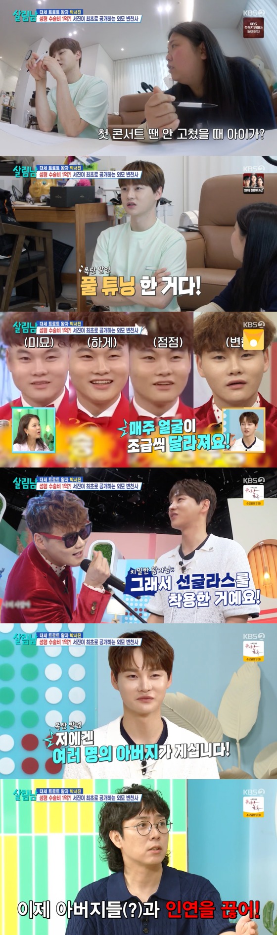 KBS 2TV '살림하는 남자들 시즌2' 방송화면 갈무리