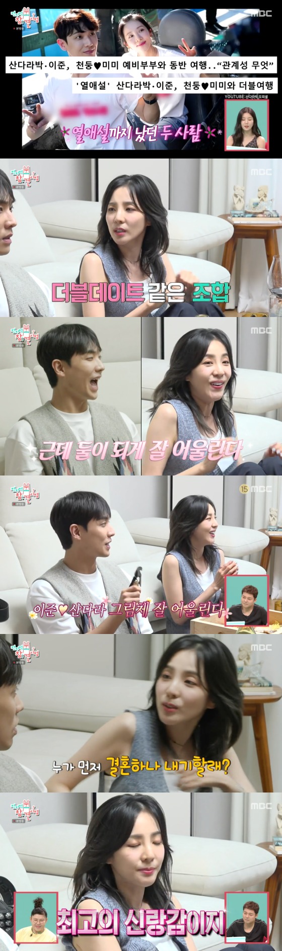 MBC '전지적 참견 시점'   방송화면 갈무리
