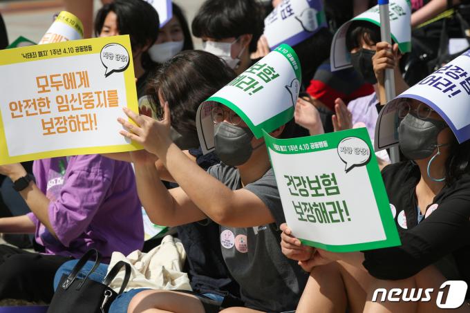 2022년 4월 10일 오후 서울 종로구 보신각 앞에서 열린 낙태죄 폐지 1년 4.10공동행동 '모두에게 안전한 임신중지가 보장될 때까지'에서 참가자들이 구호를 외치고 있다. /뉴스1 ⓒ News1 안은나 기자
